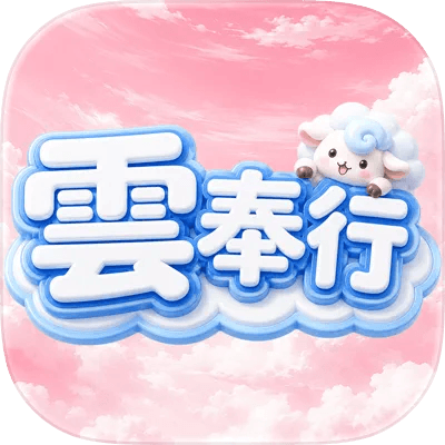 雲奉行