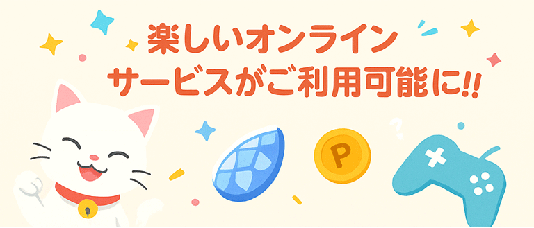楽しもう